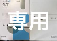 リードα 化学のサムネイル