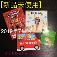 新品★こどもちゃれんじEnglishぽけっと【2019年7月号】のサムネイル