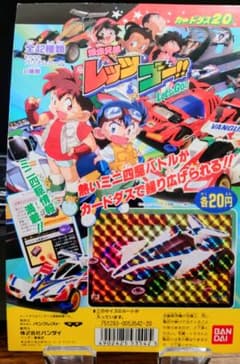 非売品バンダイ カードダス 暴走兄弟 レッツ&ゴー! lets&Go !!台紙 非売品バンダイ カードダス 暴走兄弟 レッツ&ゴー! lets&Go !!台紙