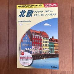 A29 地球の歩き方 北欧 デンマーク ノルウェー スウェーデン フィンランド…のサムネイル