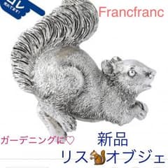 新品 フランフラン リス クライミングオブジェ 置物 雑貨 インテリア 鉢植えのサムネイル