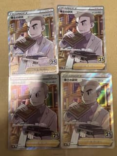 ポケモンカード　博士の研究　オーキド　SR4枚のサムネイル