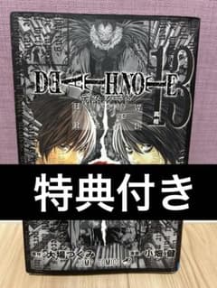 Death note 13권 특전 첨부