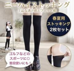 여름용 니하이 양말 2장 세트 골프 양말 스타킹 양말
