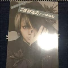 月刊 佐藤流司のサムネイル