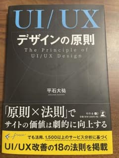 UI/UXデザインの原則のサムネイル