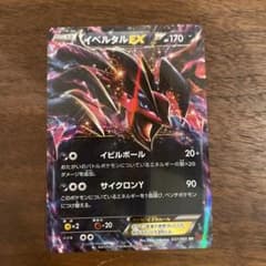 ポケモンカード イベルタル ex RRのサムネイル