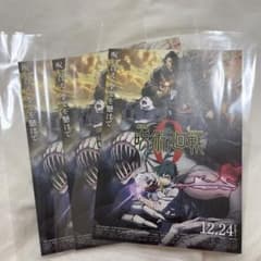 映画呪術廻戦 パンフレットのサムネイル