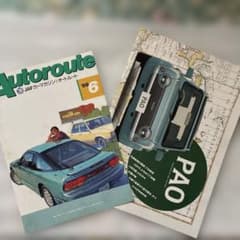 JAFカーマガジン オートルート 1989年6月号　PAO PIKE カタログのサムネイル