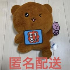 チェゴシム BIGぬいぐるみ GiGO限定　1個