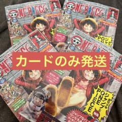ワンピースマガジン 20号付録 モンキー D ルフィ プロモカード 4枚