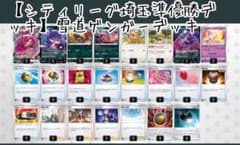 【シティリーグ埼玉準優勝デッキ】雪道ゲンガーデッキのサムネイル