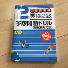 英検2級予想問題ドリル 新試験対応版のサムネイル