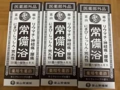 富山常備薬 常備浴 薬用生薬浴 400ml 3本セットのサムネイル