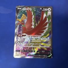 ホウオウV SR S11a 白熱のアルカナ 080/068のサムネイル