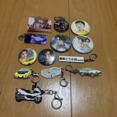 頭文字D 缶バッジ&アクスタ&キーホルダー　セットのサムネイル