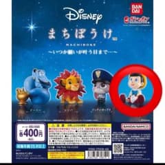 ディズニー　ガチャ main_e3774329.jpeg?region=0,99