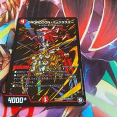 バックラスターシクのサムネイル