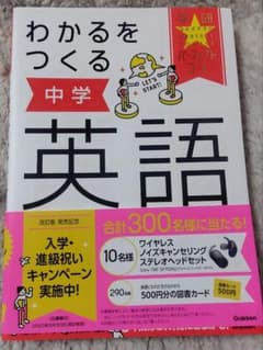 わかるをつくる 中学 英語のサムネイル