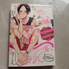おいたが過ぎるわ子猫ちゃん 緒川千世 BL漫画のサムネイル