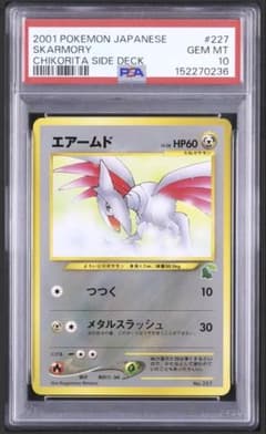 PSA10 エアームド 旧裏 イントロパック☆neo - メルカリ