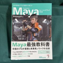 Autodesk Maya トレーニングブック 第4版のサムネイル