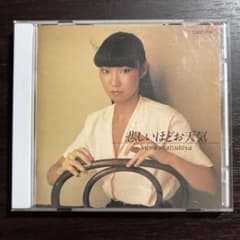 美品 松任谷由実 悲しいほどお天気 CDのサムネイル
