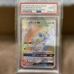 PSA10】ジラーチGX HR SM12a TAG TEAM - メルカリ