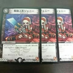 解体人形ジェニーのサムネイル