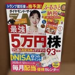 ダイヤモンド・ザイ 2023年1月号のサムネイル