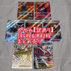 訳あり】ポケカ SR 5枚 MA 2枚 まとめ売り【匿名配送】 - メルカリ