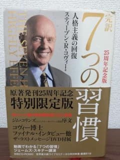 【DVD未開封】完訳7つの習慣 : 人格主義の回復のサムネイル
