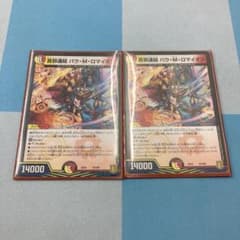 真邪連結バウ・M・ロマイオンのサムネイル
