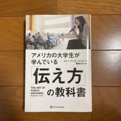 アメリカの大学生が学んでいる「伝え方」の教科書のサムネイル