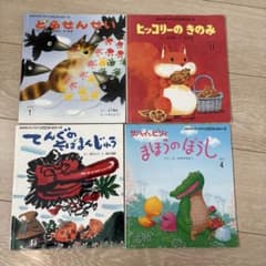 おはなしチャイルド リクエストシリーズ 絵本 4冊セット - メルカリ