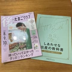 後期のたまごクラブのサムネイル