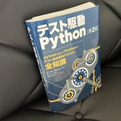 裁断　テスト駆動Python 第2版のサムネイル