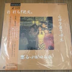 이와이 슌지/오쿠나 메구미/발사 불꽃놀이 아래에서 볼까? 옆에서 볼까? 레이저 디스크 LD