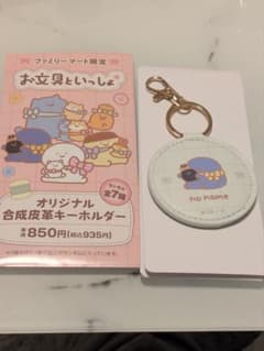 お文具といっしょ 合成皮革キーホルダーのサムネイル