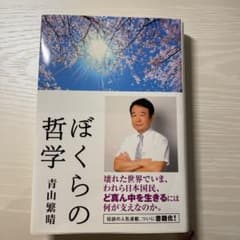 ぼくらの哲学のサムネイル