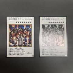 【遊戯王】溶岩魔神 ラヴァゴーレム マンガスタイル 2枚セットのサムネイル