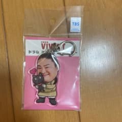 VIVANT ドラマ アクリルキーホルダーのサムネイル