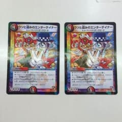 エンターテイナー 2枚セットのサムネイル
