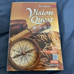 Vision Quest 総合英語 - メルカリ