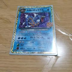 わるいギャラドス プロモカードパック 25th ANNIVERSARY edi… - メルカリ