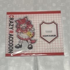 赤見かるび アクリルキーホルダー CRAZYRACCOON