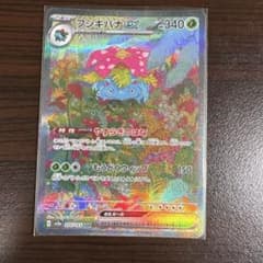 フシギバナex SAR SV2a ポケモンカード151 200/165のサムネイル