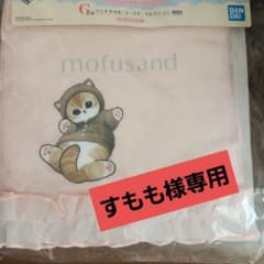 이치 반 쿠지 mofusand G 상 프릴 포함 수건 2 종 세트