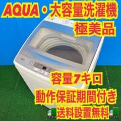 447 洗濯機 容量7キロ 3ヶ月保証 ガラストップ 冷蔵庫も有 格安 447 洗濯機 容量7キロ 3ヶ月保証 ガラストップ 冷蔵庫も有 格安 - メルカリ