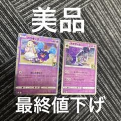 ポケモンカードコスモッグリーリエ・ルナーラリーリエミラー25周年のサムネイル